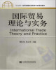 Ebook International trade theory and practice
